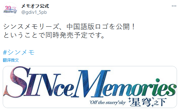 《Since Memories星穹之下》中文版将与日文版同步发售 8月上市