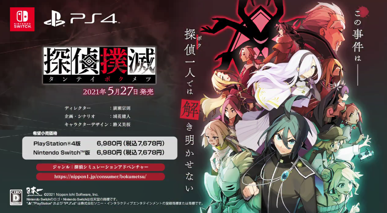 日本一《侦探扑灭》5月13日推出试玩版 存档可继承