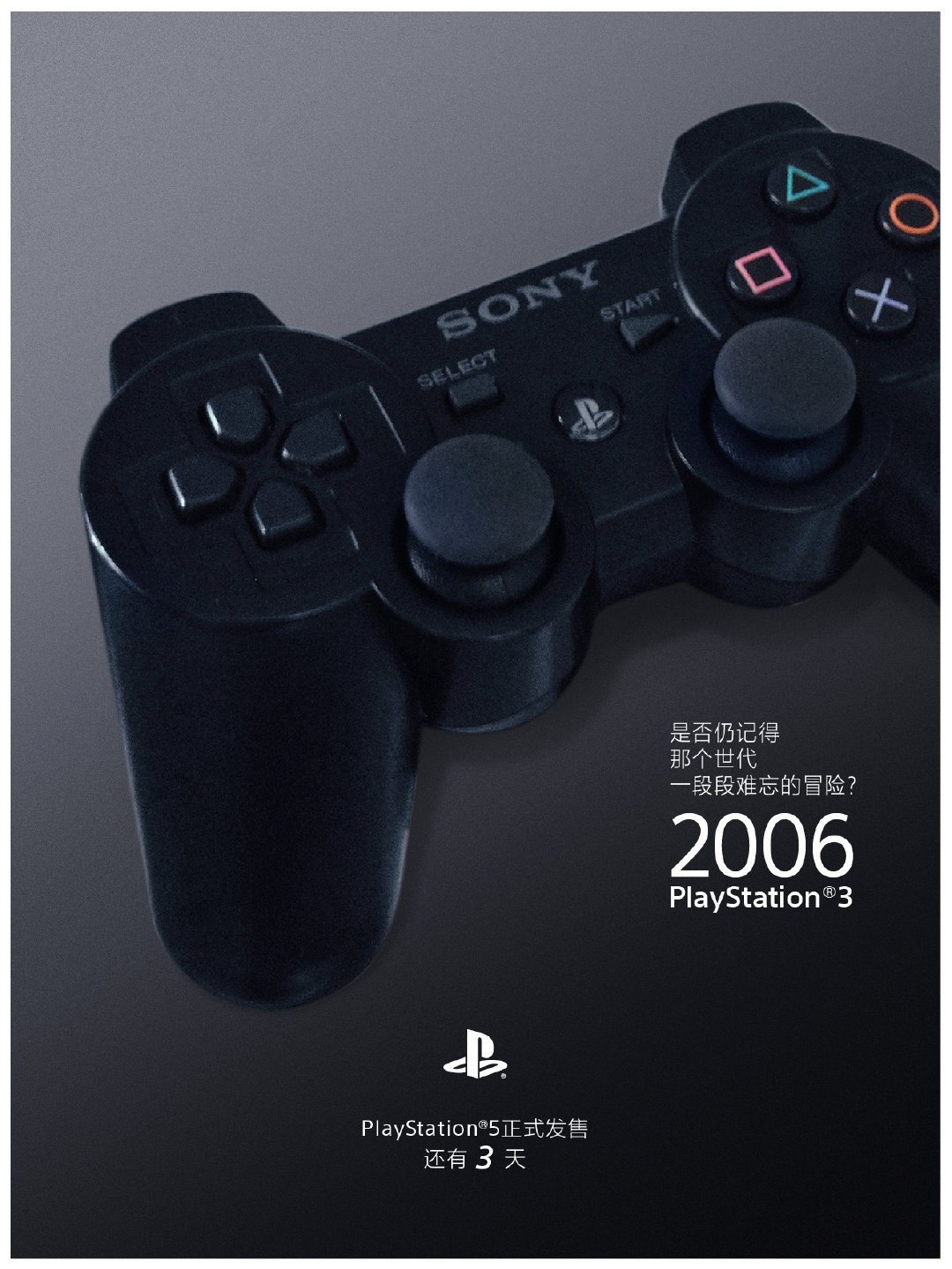 PlayStation中国晒三公主海报 离PS5国行发售剩3天