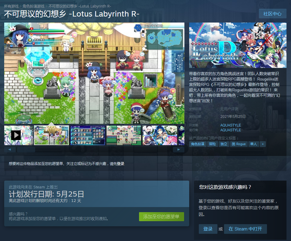 迷宫探险RPG《出有可思议的梦念乡Lotus Labyrinth R》5月25日上市