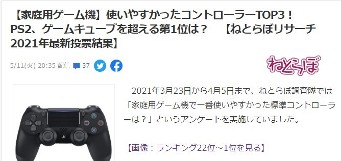 日媒玩家调查最易用游戏手柄 PS4手柄顺利登顶