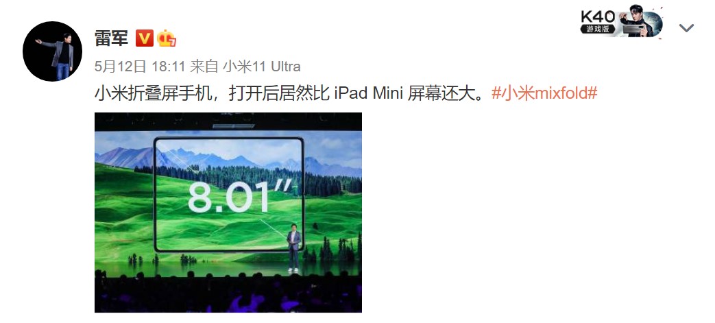 雷军安利小米MIX FOLD：打开后比iPad mini还大
