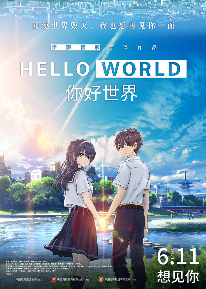 动画电影《你好世界》中文新海报公布 6月11日上映