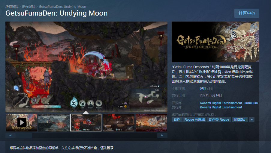 科乐美EA版《月风魔传：不朽之月》登陆Steam 锁国区