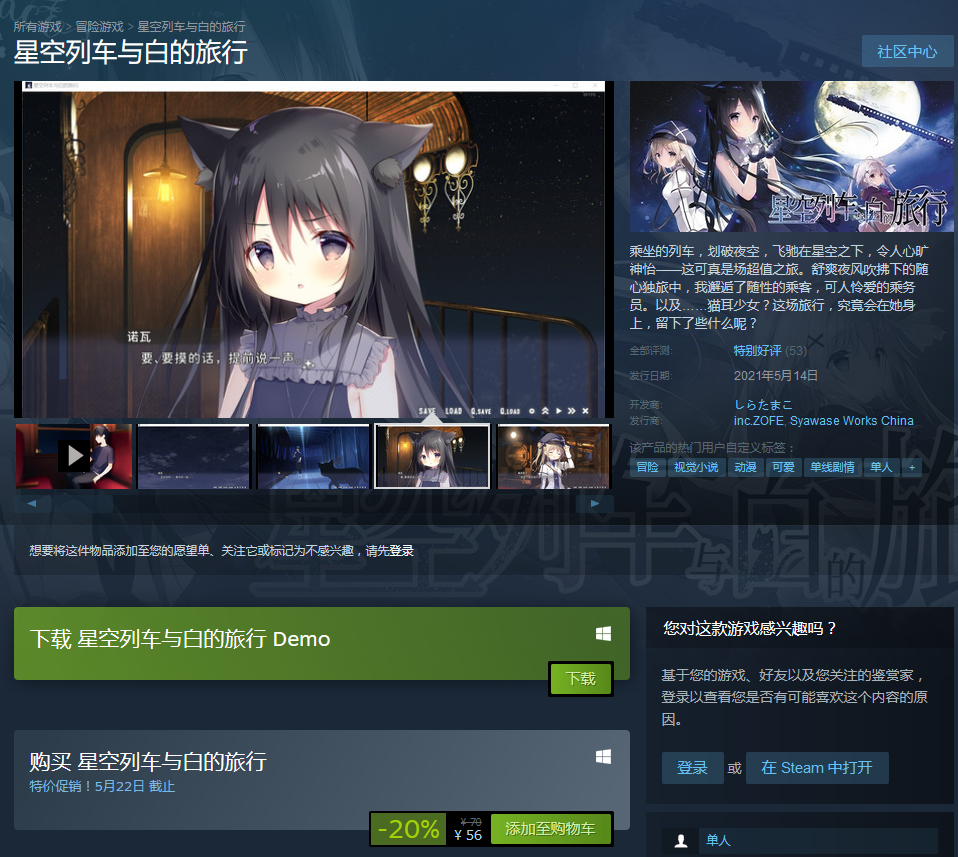 ADV《星空列车与白的旅行》已于Steam发售 支持中文