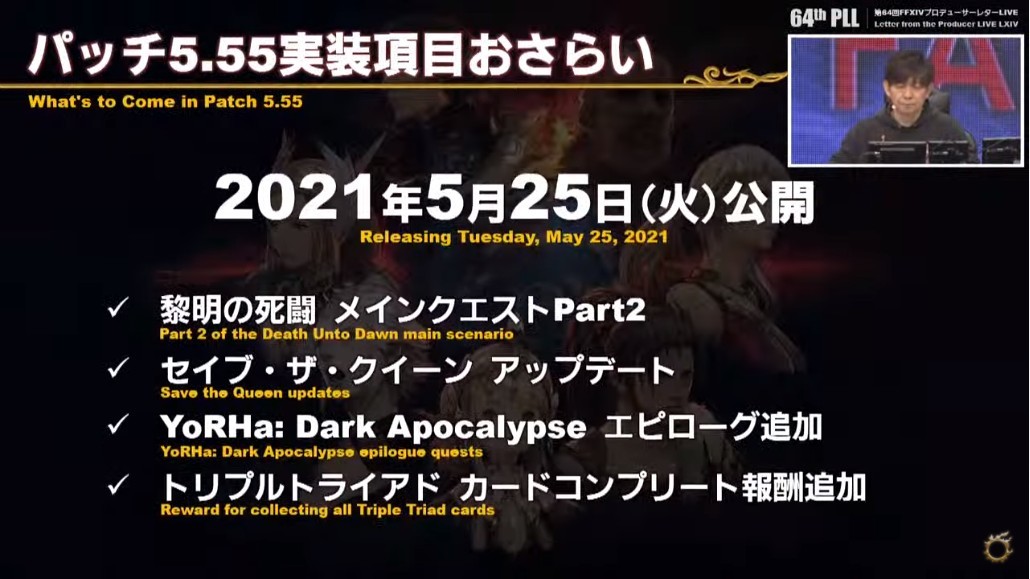 《最终幻想14》5.5版第二章确定5.25日上线 PS5版同时启动
