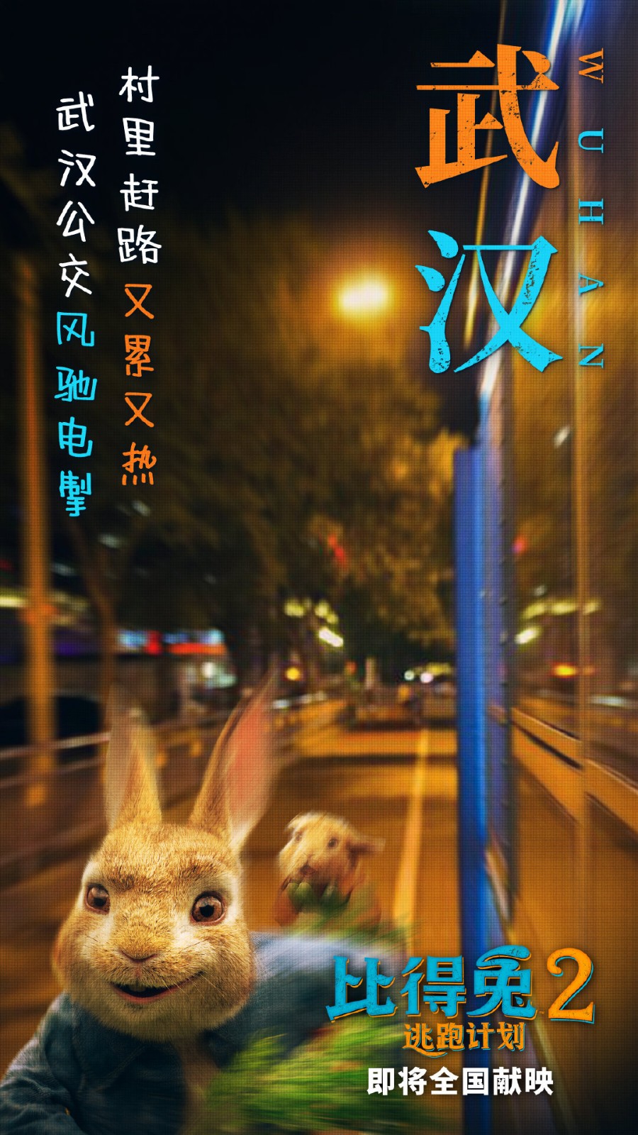 《比得兔2：逃跑计划》新国内预告&海报 档期待定