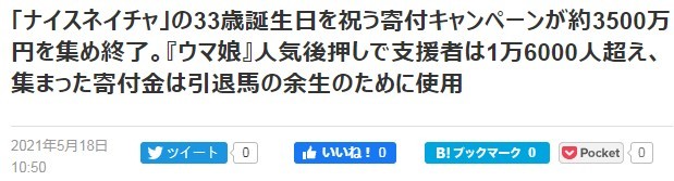 爱屋及乌 《马娘》游戏火爆粉丝火热捐款现实原型退役马