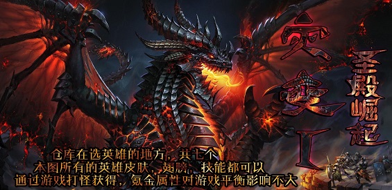 《灾变Ⅰ：圣殿崛起》v1.1.8正式版[war3地图]