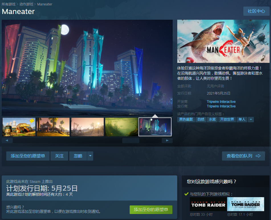 前Epic独占《食人鲨》登陆Steam 5月25日发售