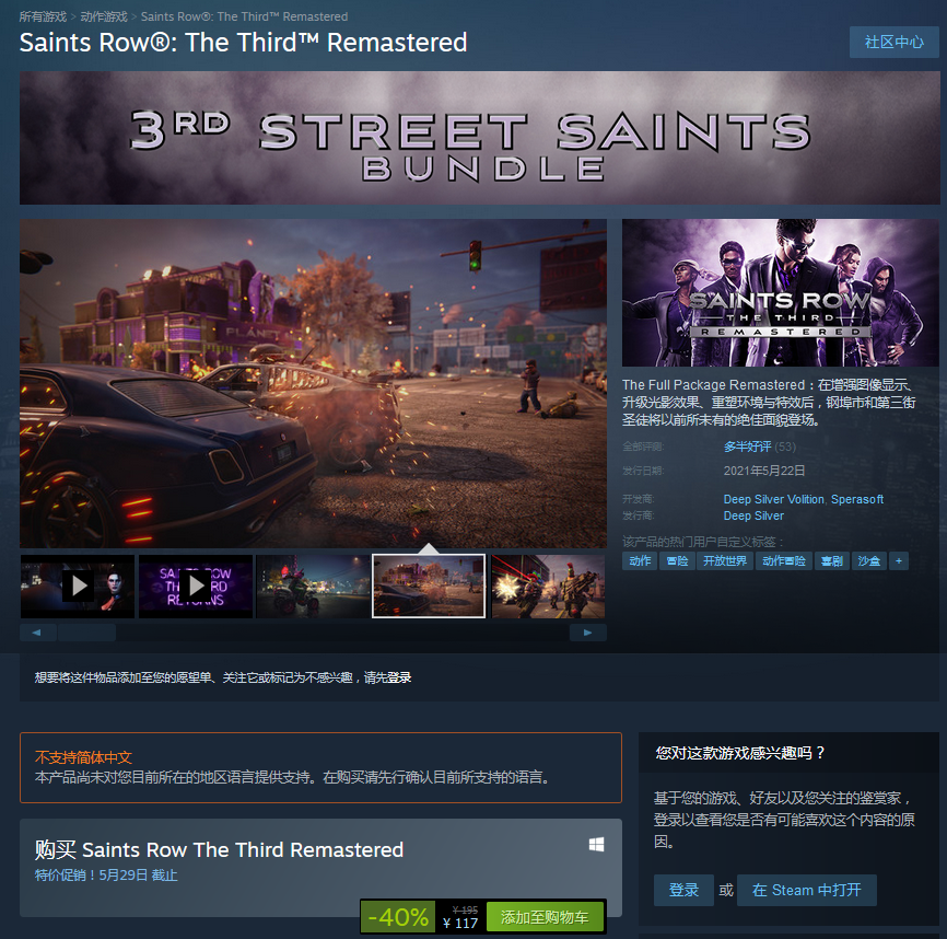 《黑道圣徒3：重置版》已登陆Steam 首周特惠价117元