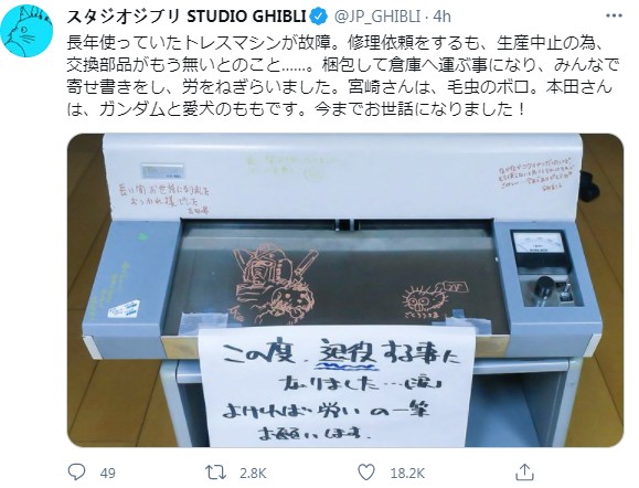 吉卜力工作室古董描图机终于退役 宫崎骏亲笔签名留念