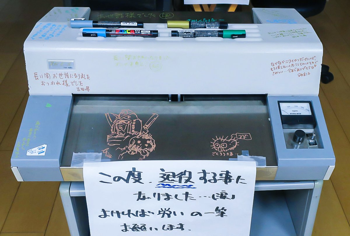 吉卜力工作室古董描图机终于退役 宫崎骏亲笔签名留念