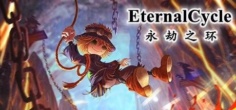 横板冒险解谜游戏《永劫之环》8月2日Steam发售 国产《小小梦魇》