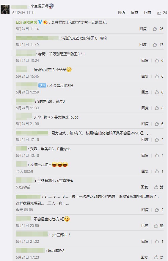 Epic表示本周喜减一与“3”有闭 浩繁网友猜念起去