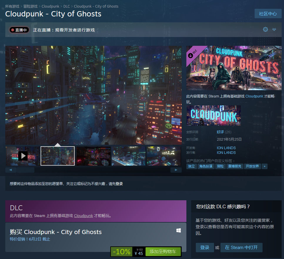《云端朋克》新DLC“鬼影之城”登陆Steam 优惠价45元