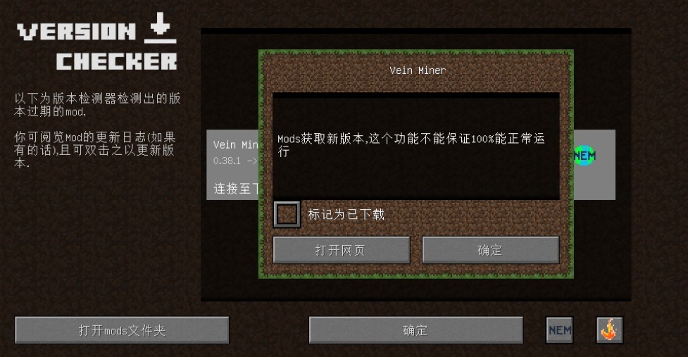 《我的世界》1.12.2模组更新检测MOD