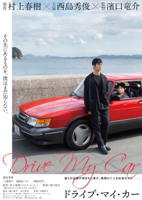 村上春树名做《驾驶我的车》影戏定档 8月20日正式上映