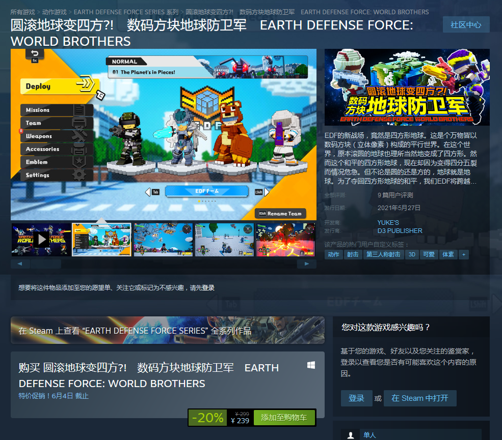 《数码方块地球防卫军》已登陆Steam 优惠价239元