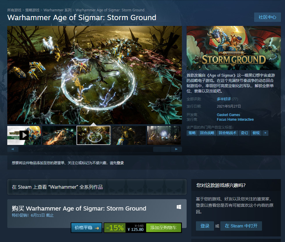 《战锤西格玛时代：风暴之地》现已发售 Steam多半好评