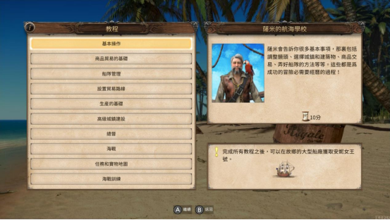 策略游戏《海商王4》NS繁中版今日发售以及奖励项目免费发布