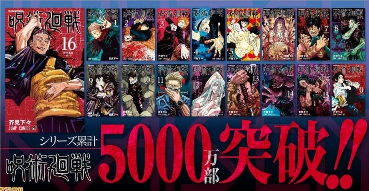 《咒术回战》首个周边同捆包将预售 全系列漫画发行量突破五千万册