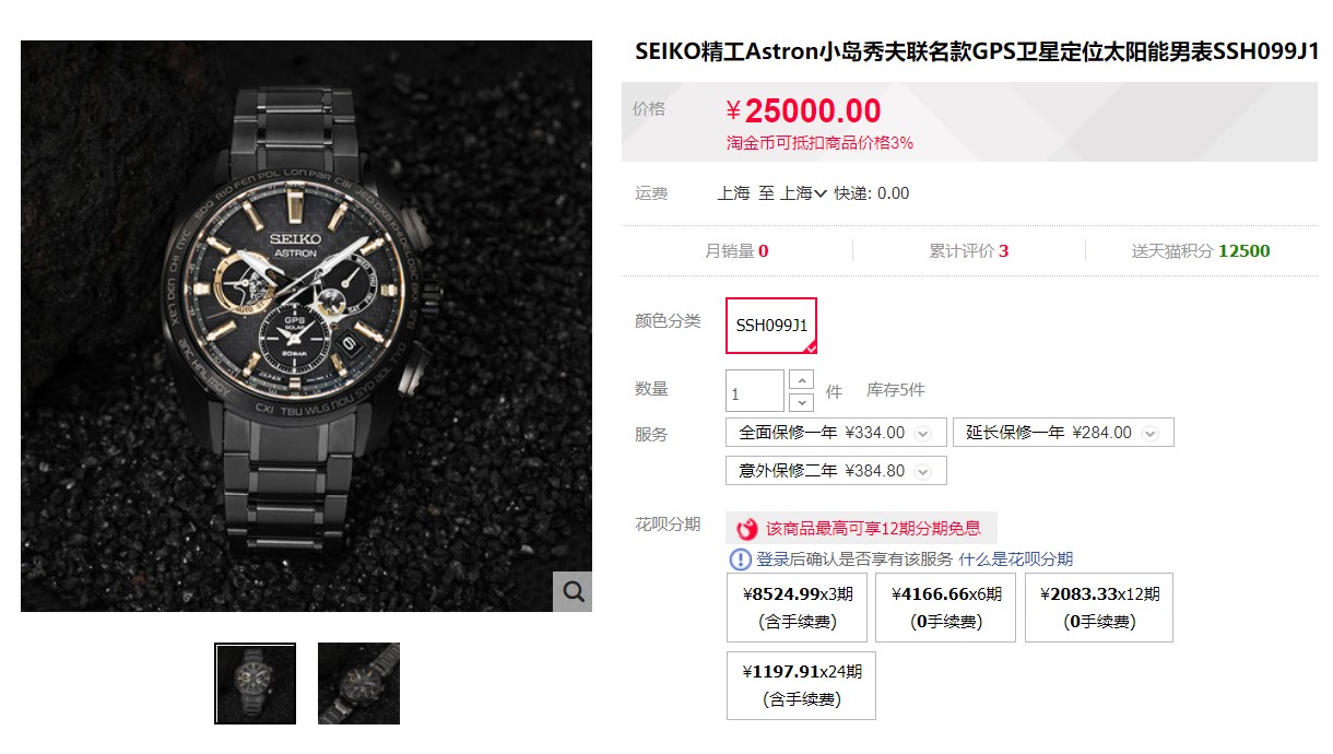 SEIKO x 小岛秀夫联名表上架天猫旗舰店 售价2.5万元
