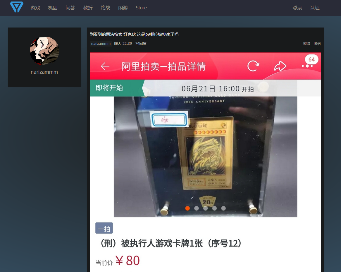 安徽滁州市法院被实止人拍卖 游戏王20周年杂金喜爱乌龙只要80元？