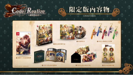 NS《Code︰Realize〜创世的公主〜》中文版发售日期正式公开！