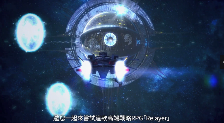 角川游戏SRPG新作《Relayer》首支中文宣传片公布