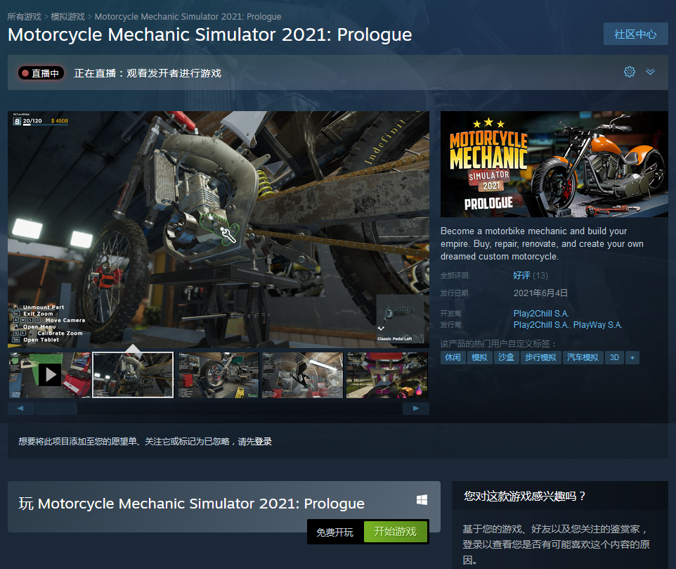 《摩托车技工模拟器2021》免费序章上架Steam 支持中文