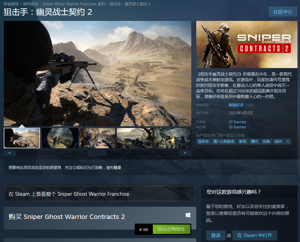 《狙击手幽灵战士契约2》国区售价98元 Steam特别好评