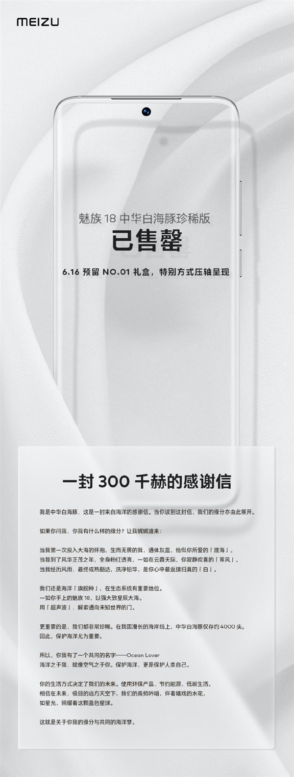 齐球88台5888元魅族18中华bai ?海豚珍稀版秒卖罄