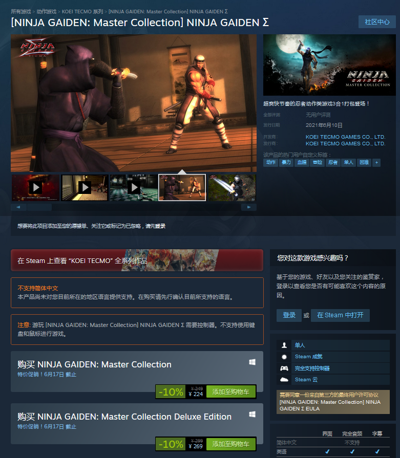Steam《忍者龙剑传大师合集》已解锁 开启首周优惠
