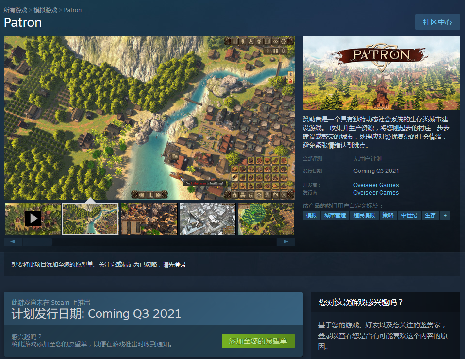 生存类城市建设游戏《赞助者》今年登陆Steam 有中文