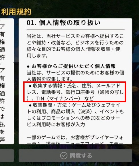 《两之国》足游上线引日本玩家量疑 必须提交居处银止账号乃至社保号