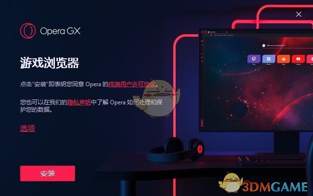 OperaGX浏览器