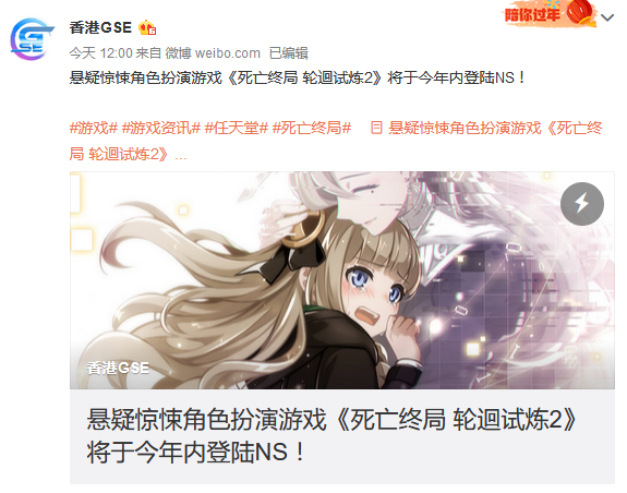 香港GSE宣布：《死亡终局 轮回试炼2》NS繁体中文版年内上市