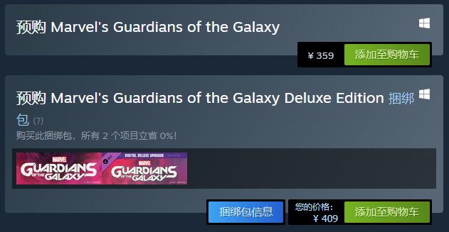 《漫威银河保护队》预购已开启 PC版国区定价359元