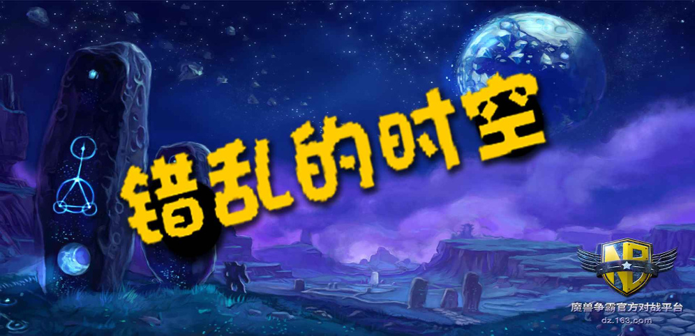 《错乱的时空》v1.5.0正式版[war3地图]