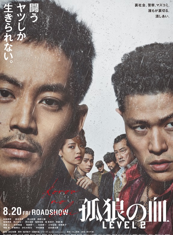 《孤狼之血 2》最新预报公开 8月20日正式上映