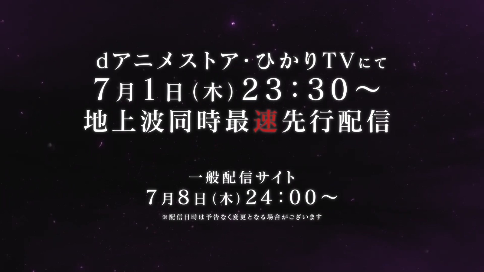 《热蝉叫泣之时 卒》第两弹PV公开 7月1日开播