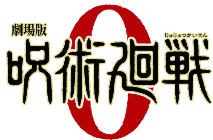 《咒术回战0》动画影戏新脚色设定图 12月24日上映