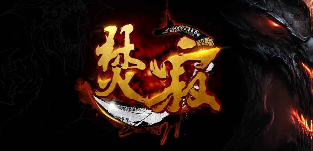 《焚寂》v1.1.5正式版[war3地图]