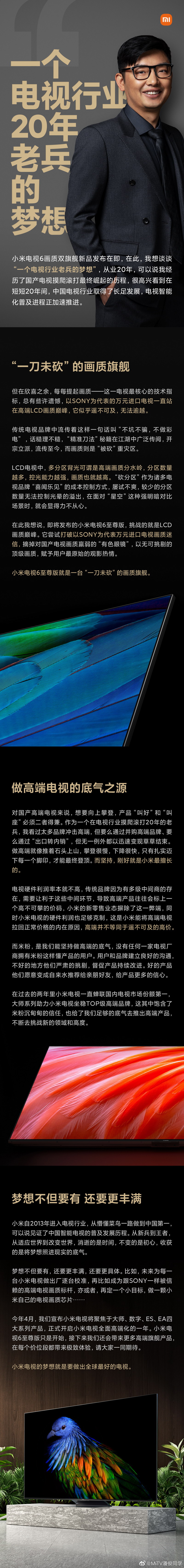 小米电视6至尊版宣称高端LCD画质 全系百级分区起步
