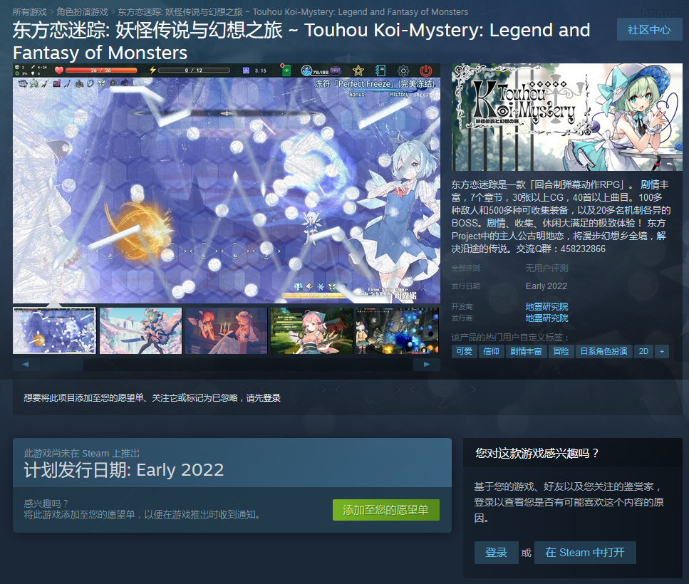 弹幕RPG《东方恋迷踪: 妖怪传说与幻想之旅》2022年登陆Steam