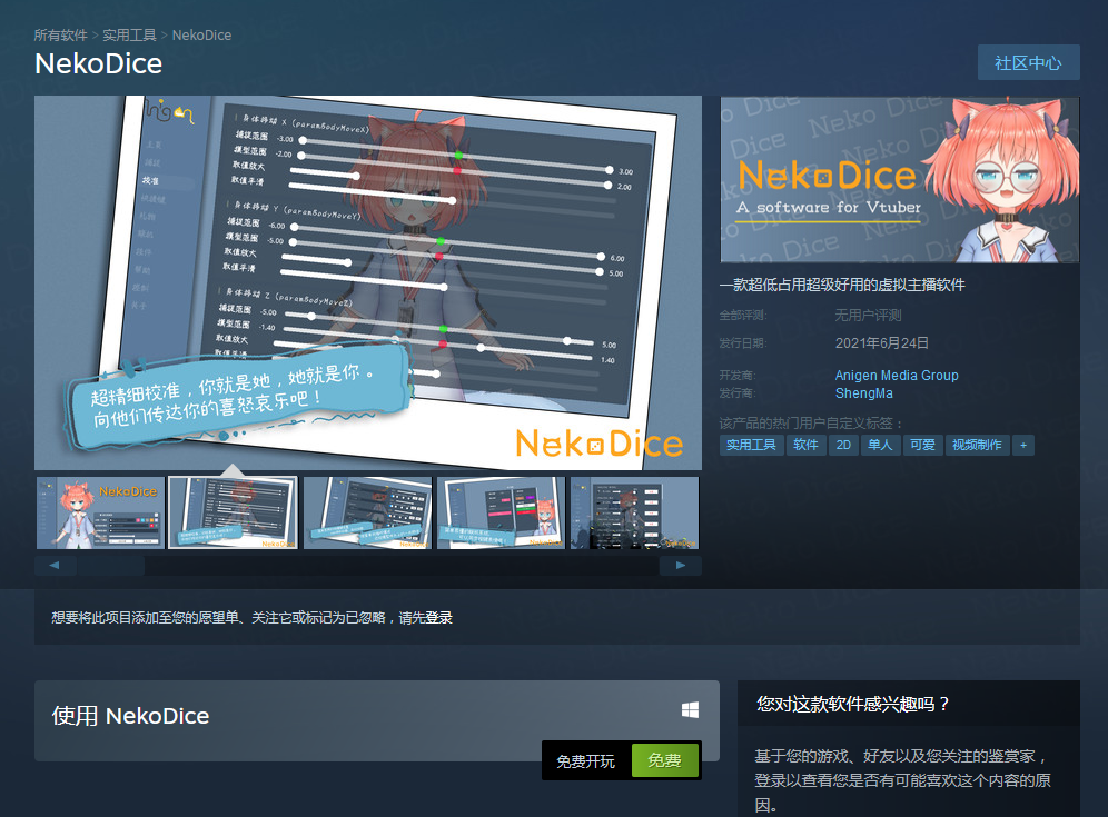实拟主播硬件《NekoDice》上岸Steam：超低占用、内置多人联动体系