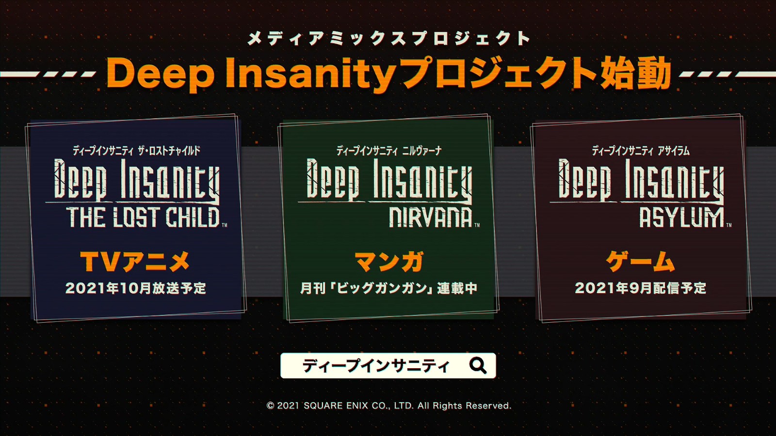 SE跨媒体企划《Deep Insanity》发布 游戏9月登陆PC/移动端