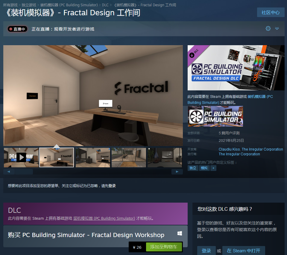 《拆机摹拟器》Fractal Design工做间DLC上岸Steam 卖价26元