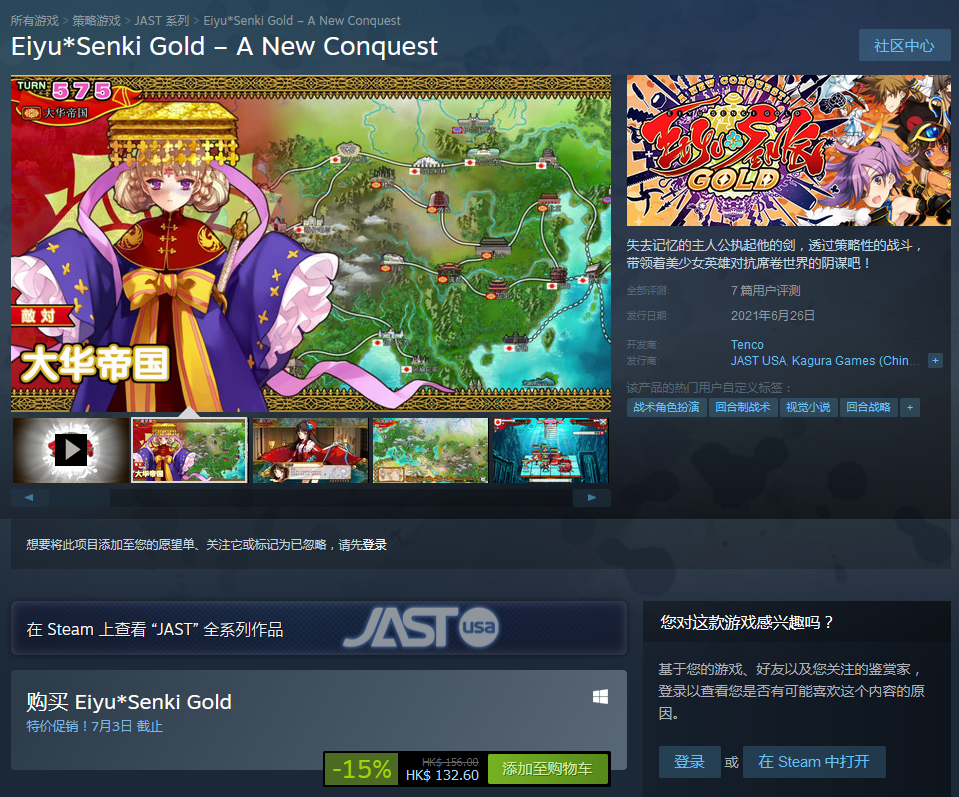 战术RPG游戏《英雄战姬Gold》已登陆Steam 支持中文